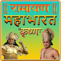 Ramayan, Mahabharat, Shri Krishna - All In One