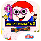 100 Top Marathi Balgoshti biểu tượng