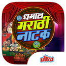 APK Marathi Natak Videos