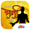 Bhakti Geet Marathi