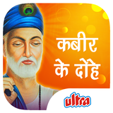 Kabir Ke Dohe Zeichen
