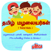 Tamil Kids