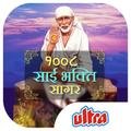 1008 Sai Bhakti Sagar