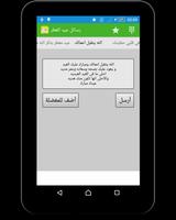 رسائل عيد الفطر- بدون أنترنت capture d'écran 1