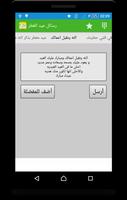 رسائل عيد الفطر- بدون أنترنت capture d'écran 3