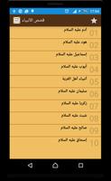 قصص أنبياء الله - بدون أنترنت screenshot 3