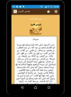 قصص أنبياء الله - بدون أنترنت screenshot 2