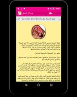 الحمل والولادة screenshot 3