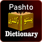 Offline Pashto Dictionary Pash icône