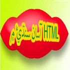 Html in Sindhi icon