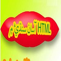 Html in Sindhi poster