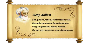 Umar Xayyom ruboiylari