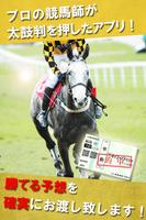 絶対的中【完全競馬予想】-poster