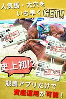 絶対的中【完全競馬予想】 截圖 1