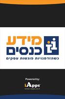 מידע כנסים - Meda Conferences poster