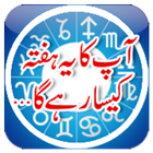 Daily Horoscope In Urdu আইকন