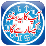 Daily Horoscope In Urdu biểu tượng