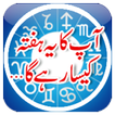 Daily Horoscope In Urdu