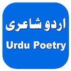 Urdu Poetry 图标