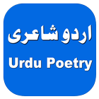 Urdu Poetry আইকন