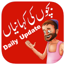 Daily Kids Stories In Urdu APK