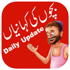 Daily Kids Stories In Urdu icône