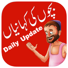 Daily Kids Stories In Urdu biểu tượng