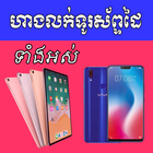 All PhoneShop Khmer Zeichen