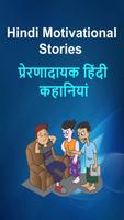 Hindi Motivational Stories poster