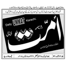 Daily Ummat E-paper Official App APK