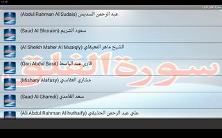 Surah Al Falaq Recitation capture d'écran 1