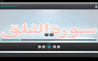 Surah Al Falaq Recitation ภาพหน้าจอ 2