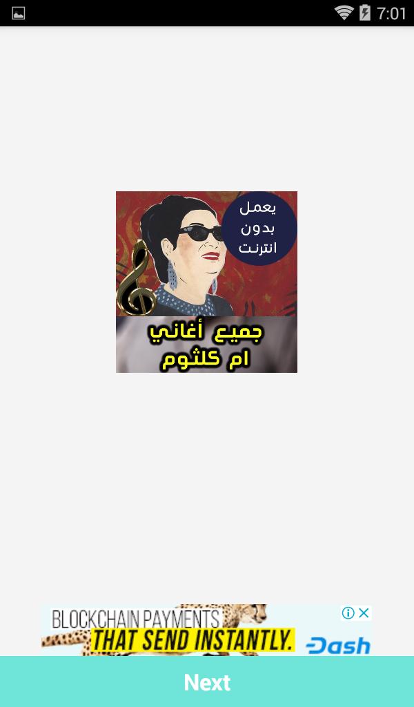 اغاني ام كلثوم بدون نت Umm Kulthum 2018 For Android Apk Download