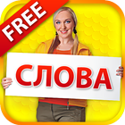 Слова Домана Free Zeichen