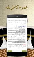 Umrah guide in urdu स्क्रीनशॉट 2