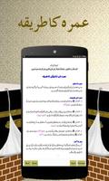 Umrah guide in urdu स्क्रीनशॉट 3