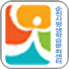 순천시평생학습문화센터 icono