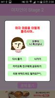 해석남녀 - 여자언어,여자게임,언어퀴즈 ảnh chụp màn hình 2