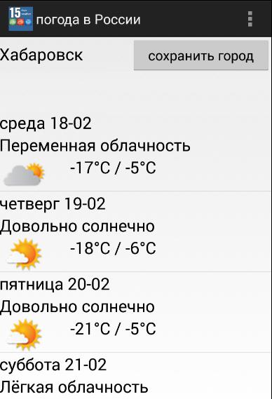 Прогноз погоды Хабаровск. Погода России Хабаровск. Погода в Хабаровске на 10. Погода в Хабаровске на 10 дней. Прогноз погоды в махачкале по часам