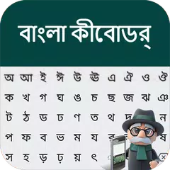 Baixar Bangla Keyboard 2020: Bengali Typing keyboard XAPK