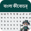 Bangla Keyboard 2020: Pad Bahasa Bangladeshi Bahas