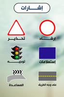 اشارات المرور Cartaz
