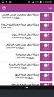 طبخ screenshot 1