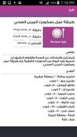 طبخ screenshot 2