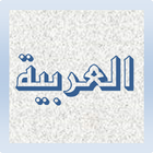 Icona Ungkapan Umum Bahasa Arab