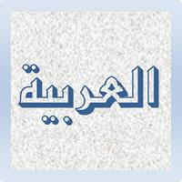 Ungkapan Umum Bahasa Arab Plakat