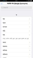 সমার্থক শব্দ screenshot 1