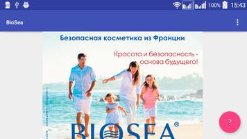 برنامه‌نما Натуральная косметика BIOSEA عکس از صفحه