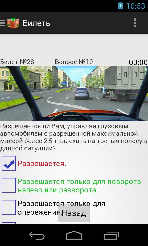 Билеты пдд 6 вопросы. Разрешено ли вам управляя грузовым автомобилем с разрешенной массой. Билет ПДД про грузовик. Разрешается ли вамуправляя гркзовым. Экзаменационные билеты.