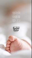 친환경 프리미엄 유아용품 대디베이비 Plakat